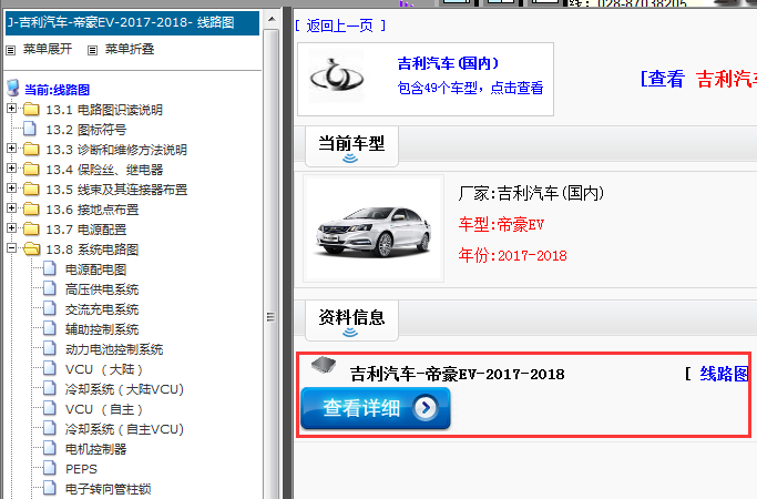 2017-2018年吉利帝豪EV电路图