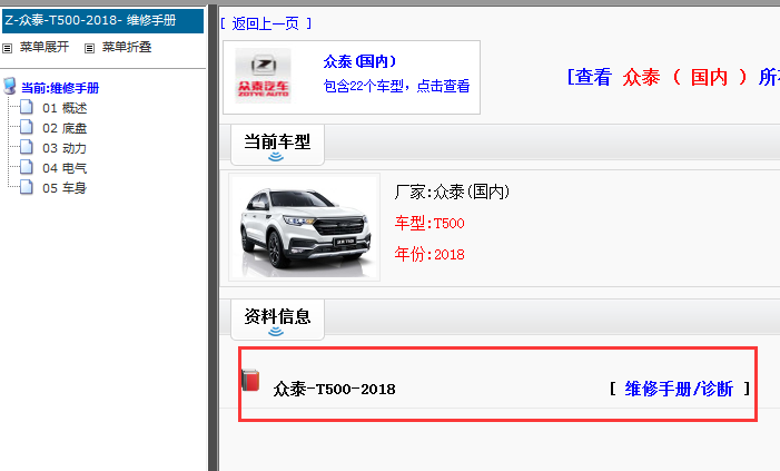 2018年众泰汽车维修手册
