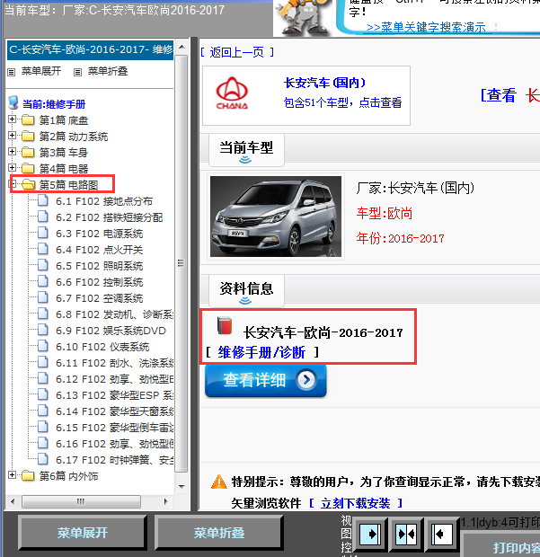 17年长安欧尚全车线路图