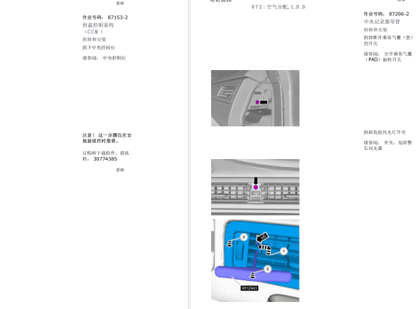 10年沃尔沃S80L空调维修手册