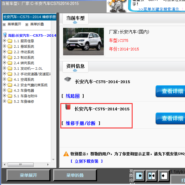 15年长安CS75全车维修手册