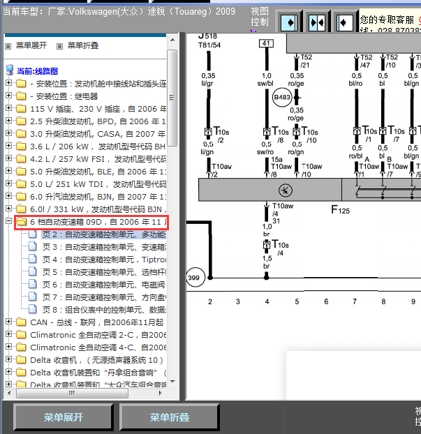 09年大众锐变速箱线路图