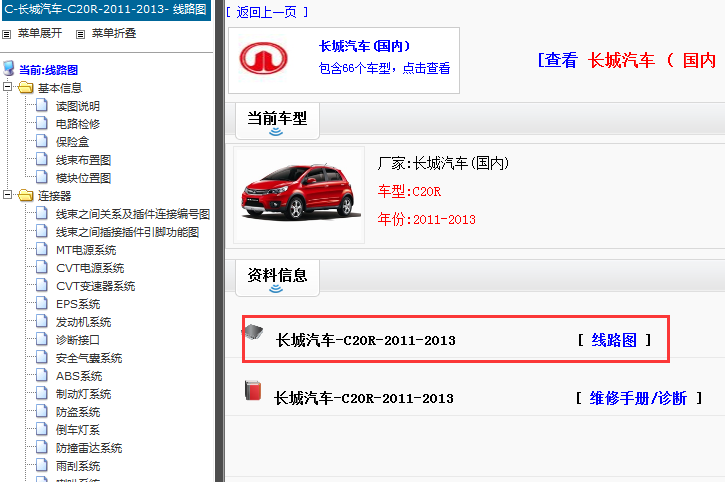 2011-2013年长城C20R电路图