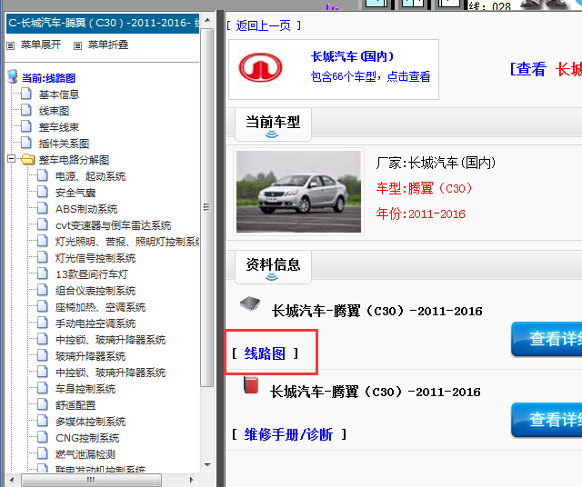 11-16年长城C30电路图
