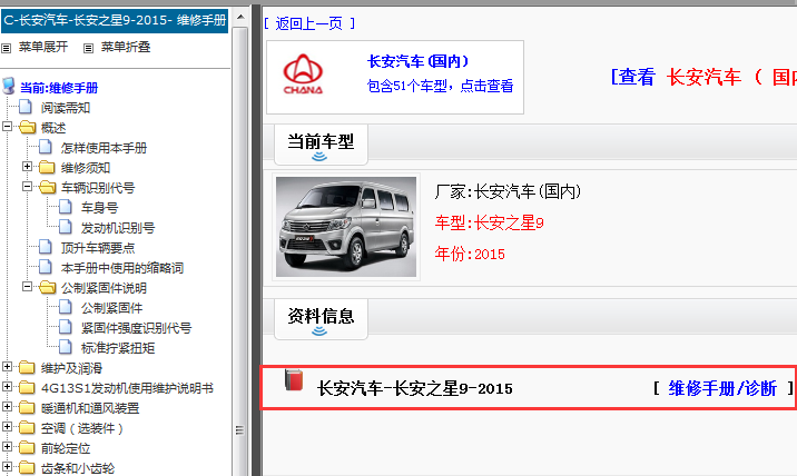 2015年长安汽车长安之星9维修手册