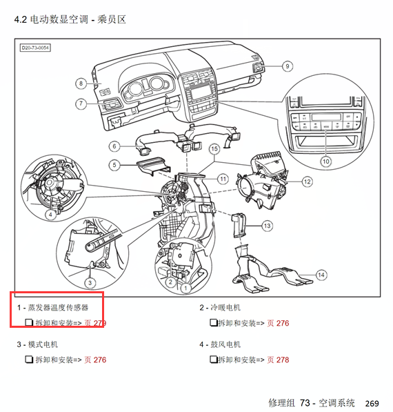 15年绅宝D20蒸发器位置