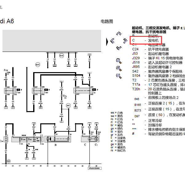12年奥迪A6L发电机线路图