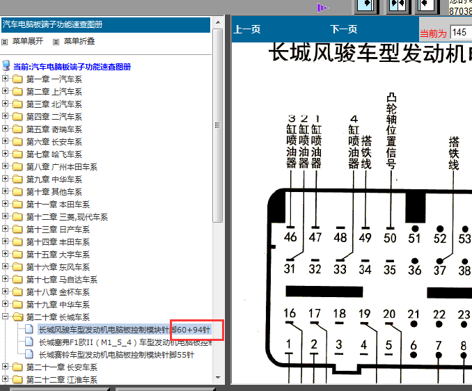 长城风骏2.5柴油发动机针脚图