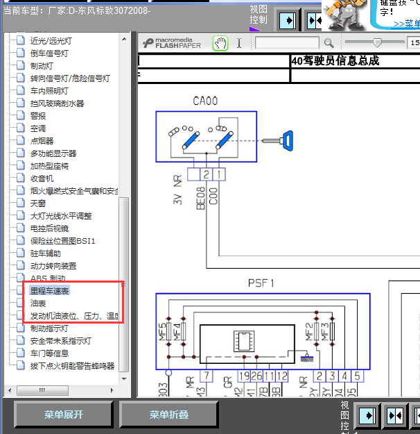 08年标致307仪表系统线路图