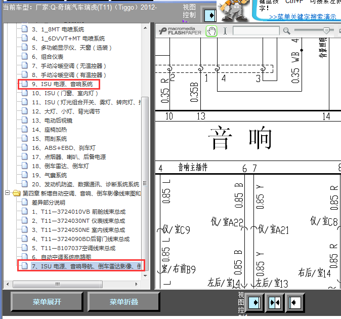 12年奇瑞瑞虎多媒体线路图