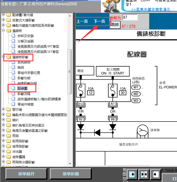 08年御轩仪表线路图