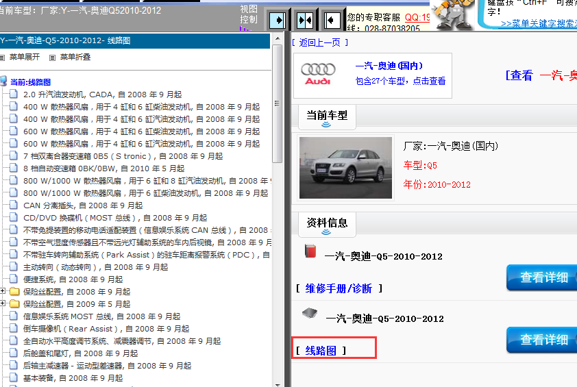10-12年奥迪Q5电路图