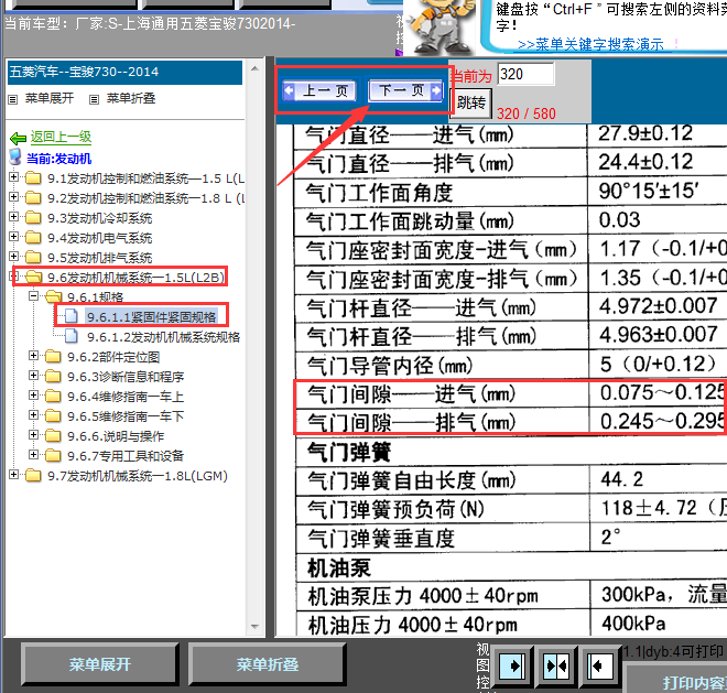 14年宝骏730发动机扭矩