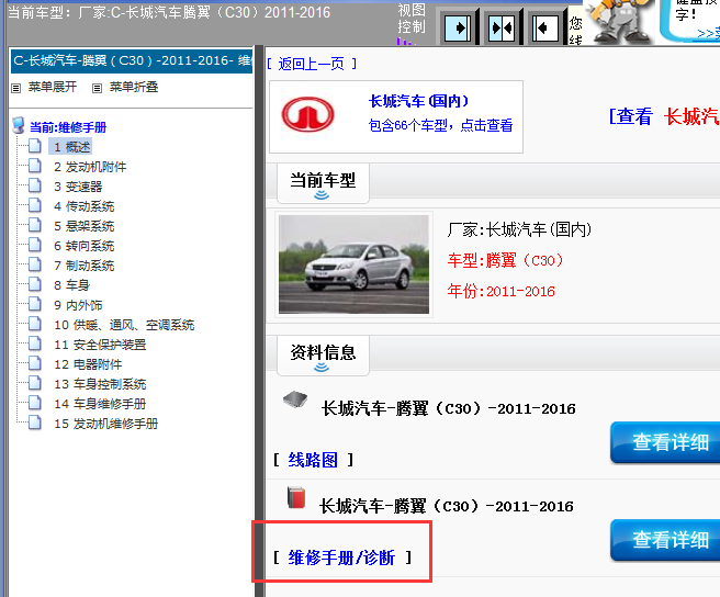 11-16年长城腾翼C30维修手册