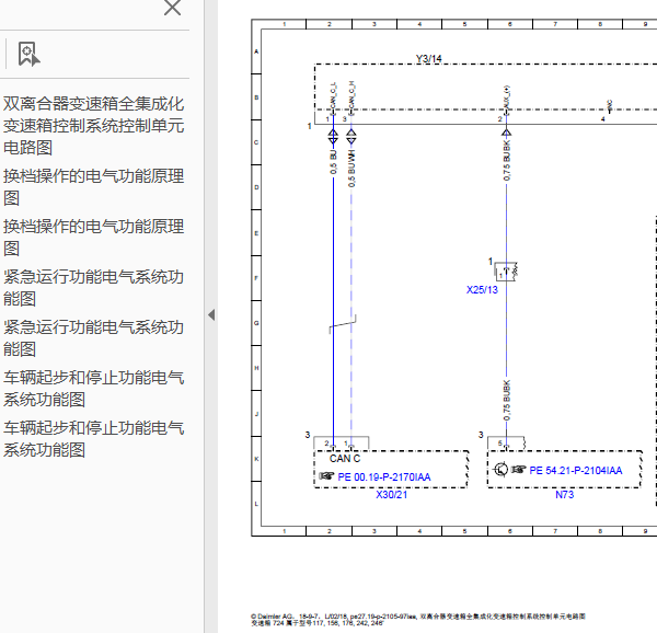16年奔驰GLA220变速箱电路图