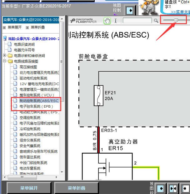 16年众泰E200制动系统线路图