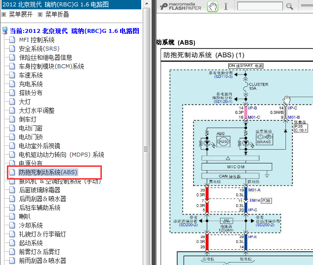 2012年现代瑞纳ABS电路图
