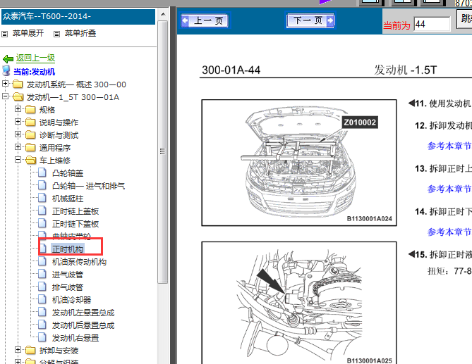 14年众泰T600正时拆装