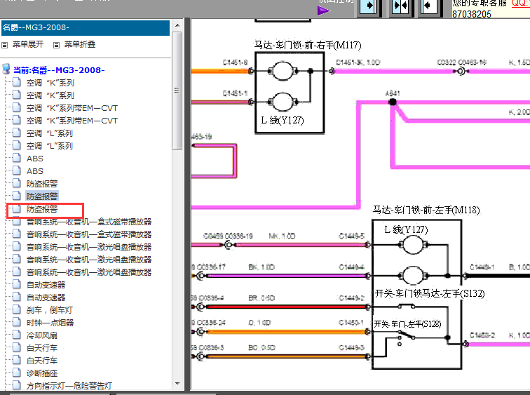 08年名爵MG3门锁电路图