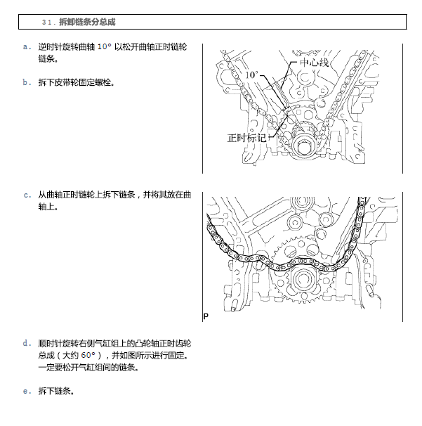皇冠3GR发动机正时