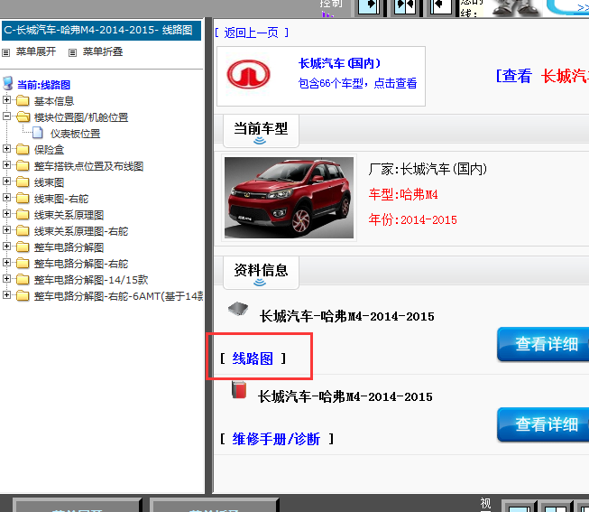 14-15年长城哈弗M4电路图