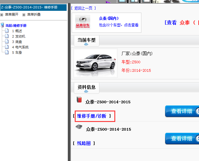 14-15年众泰Z500维修手册