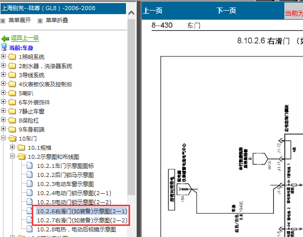 07年别克GL8右中门电路图