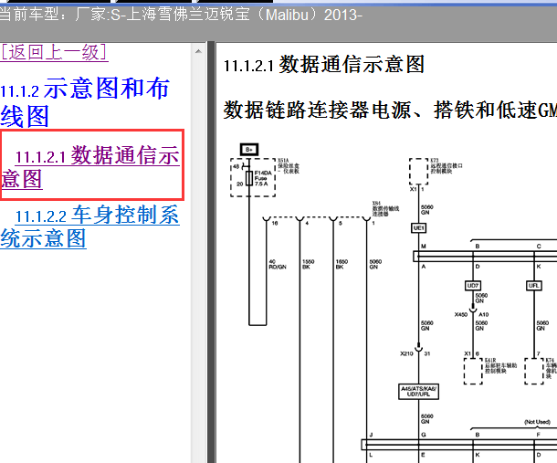 2013年雪佛兰迈锐宝CAN电路图