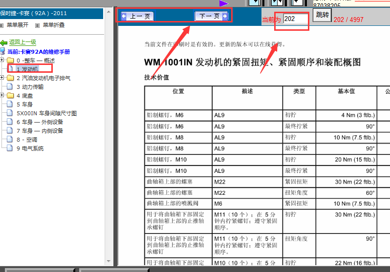 11年保时捷卡宴4.8发动机大修及扭力数据
