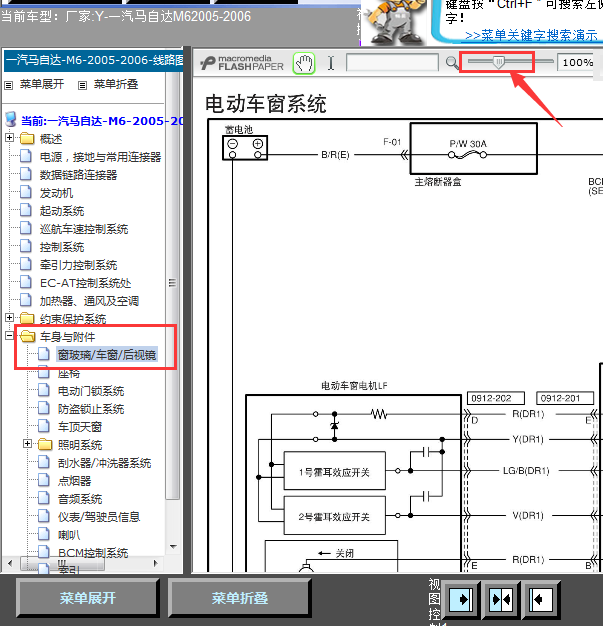 06年马自达M6电动车窗线路图
