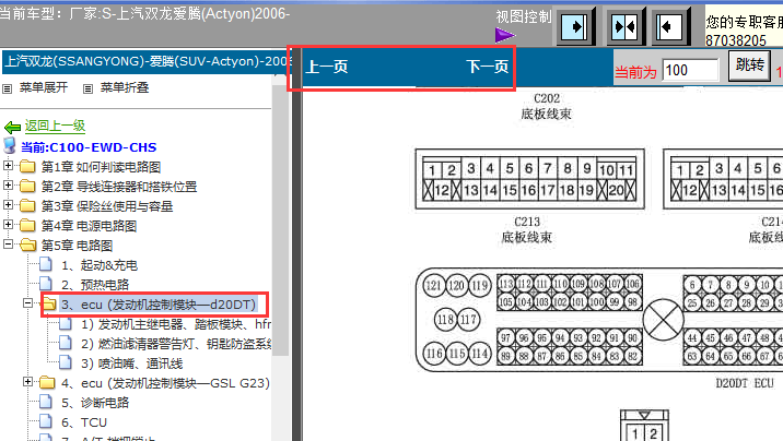 06年爱腾D20DT发动机针脚图