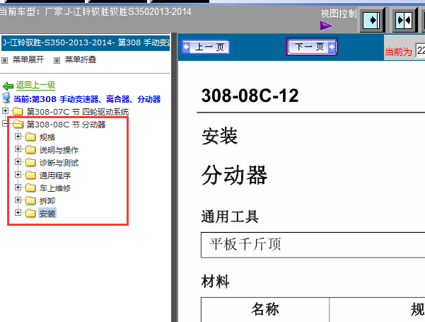 13年江铃驭胜350分动箱维修手册 