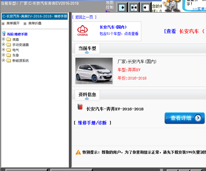 2016-2018年长安奔EV维修手册