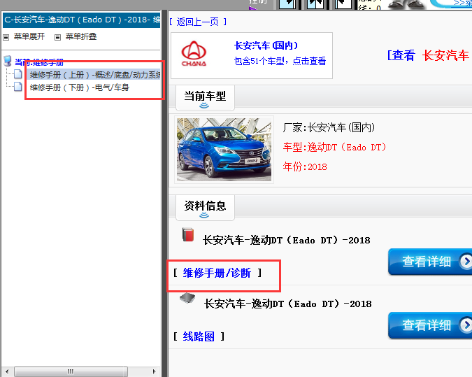 2018年长安逸动DT维修手册
