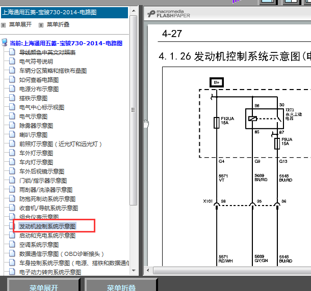 14年宝骏730发动机电路图