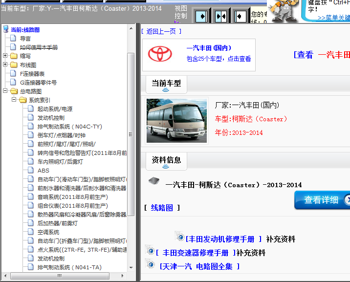 2013-2014年丰田柯斯达电路图