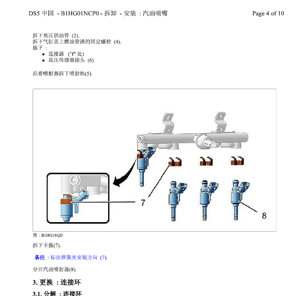 14年雪铁龙EP6CDTM发动机喷油嘴拆装