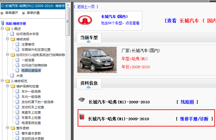 2009-2010年长城汽车哈MI维修手册