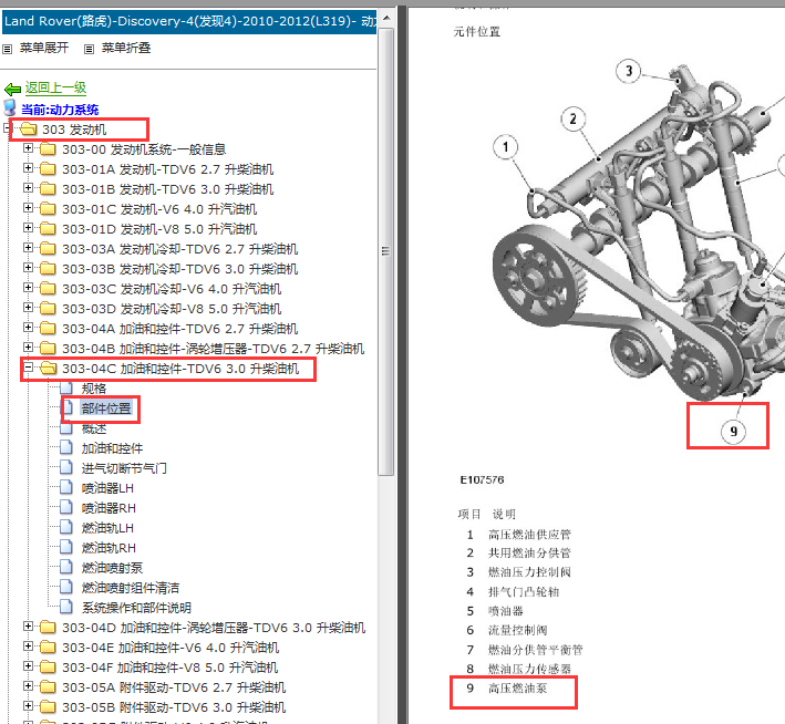 2010-2012年路虎发现4高压油泵位置
