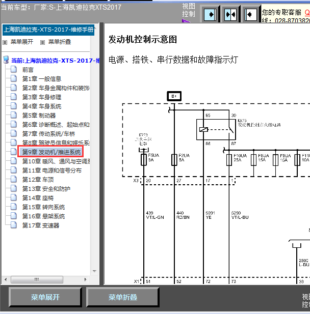 17年凯迪拉克XTS发动机线路图