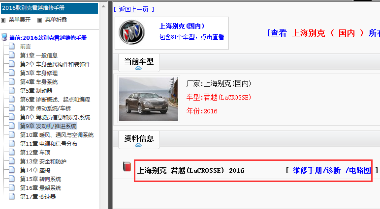 2016年别克君越电路图