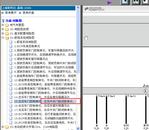 09年斯柯达昊锐左后门锁电路图