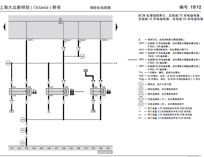 10年斯柯达新明锐保险丝和继电器线路图