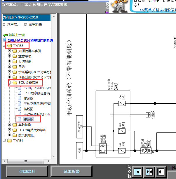 10年日产NV200空调线路图