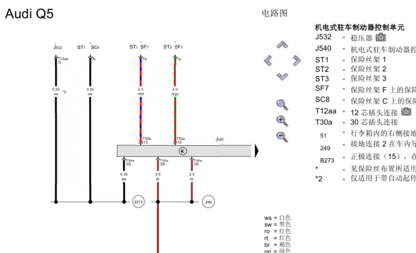 15年奥迪Q5驻车制动电路图