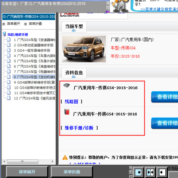 16年传奇GS4全车维修手册