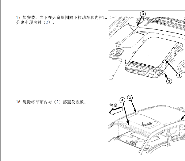 2008年克莱斯勒铂锐顶棚拆装