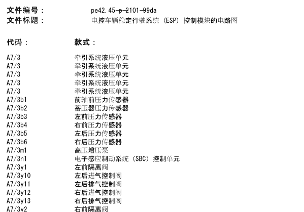 06年奔驰E200K电控车辆稳定行驶系统 (ESP) 控制模块的电路图