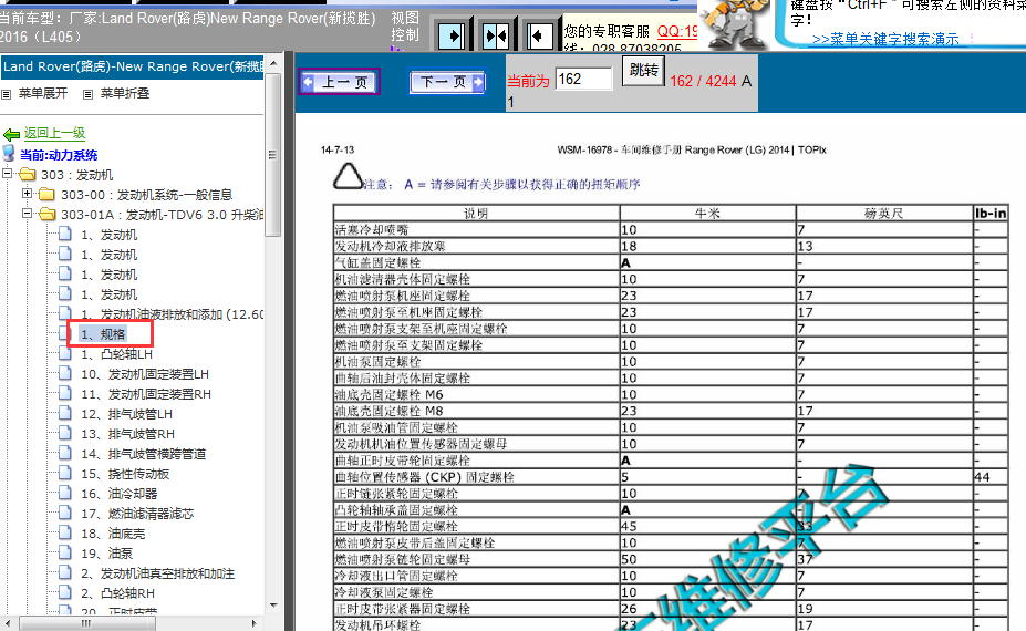 16年路虎揽胜3.0柴油发动机扭力