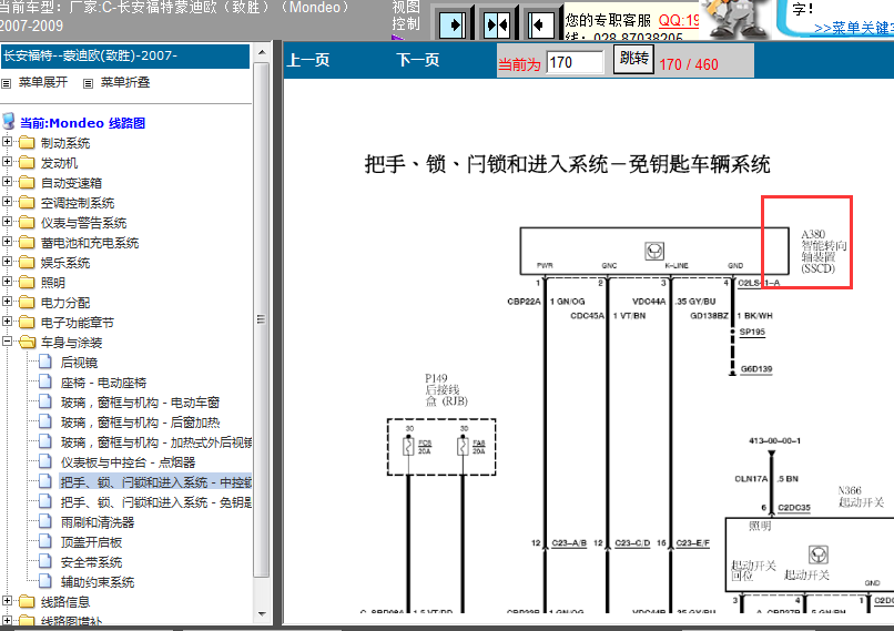 09年福特蒙迪欧致胜转向轴装置电路图